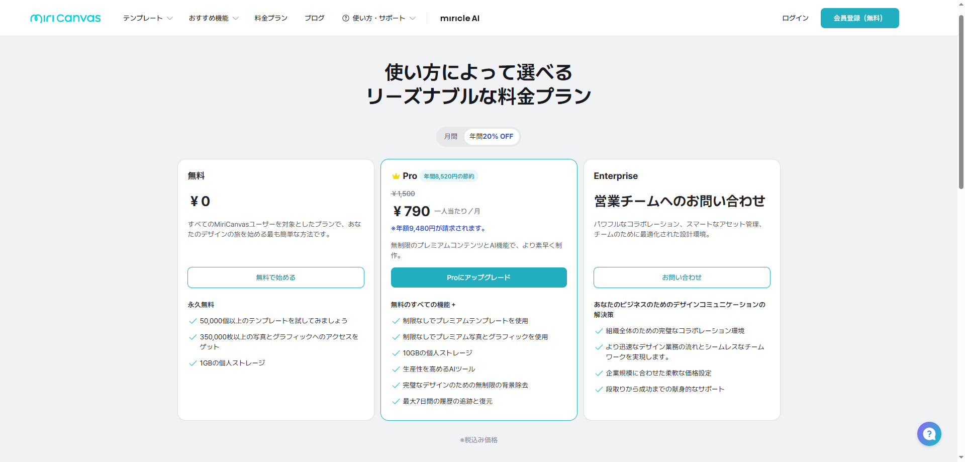 miricanvas-pricing